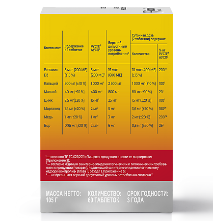 Витамир Кальций-минеральный Адванс комплекс таблетки массой 1750 мг 60 шт