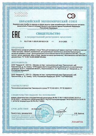 Витамир Кальций-минеральный Адванс комплекс таблетки массой 1750 мг 60 шт