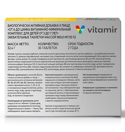 Витамир От А до цинка витаминно-минеральный комплекс для детей от 3 до 7 лет жевательные таблетки массой 900 мг 36 шт