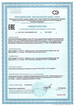 Витамир От А до цинка витаминно-минеральный комплекс для детей от 3 до 7 лет жевательные таблетки массой 900 мг 36 шт