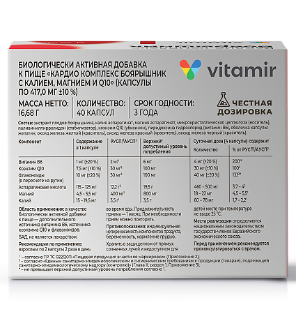 Витамир Кардио комплекс Боярышник с калием, магнием и Q10 капсулы по 417 мг 40 шт