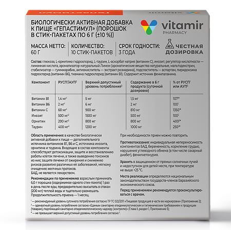 Витамир Гепастимул порошок в стик-пакетах по 6 г 10 шт