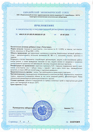 Витамир Гепастимул порошок в стик-пакетах по 6 г 10 шт