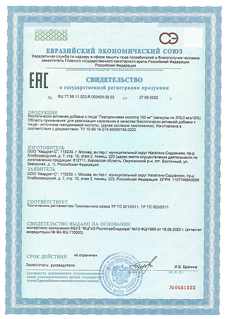 Витамир Гиалуроновая кислота 150 мг капсулы по 375 мг 30 шт