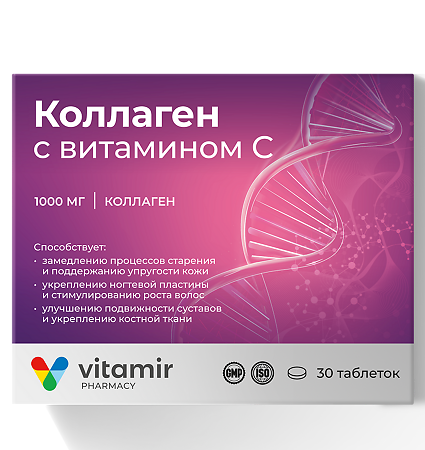 Витамир Коллаген с витамином С таблетки массой 1100 мг 30 шт