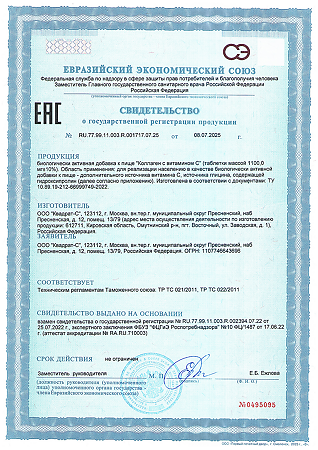 Витамир Коллаген с витамином С таблетки массой 1100 мг 30 шт