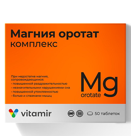 Витамир Магния оротат комплекс таблетки массой 650 мг 50 шт
