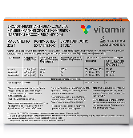 Витамир Магния оротат комплекс таблетки массой 650 мг 50 шт