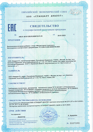 Витамир Магния оротат комплекс таблетки массой 650 мг 50 шт