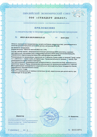 Витамир Магния оротат комплекс таблетки массой 650 мг 50 шт