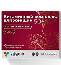 Купить Витамир Витамины для женщин после 50 (Мультивитаминный комплекс для женщин 50+) таблетки массой 970 мг 30 шт цена