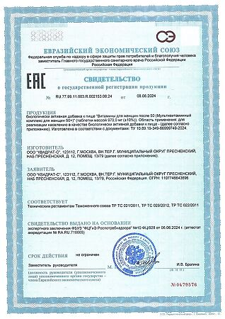 Витамир Витамины для женщин после 50 (Мультивитаминный комплекс для женщин 50+) таблетки массой 970 мг 30 шт