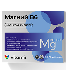 Купить Витамир Магний В6 комплекс с фолиевой кислотой таблетки массой 610 мг 60 шт цена