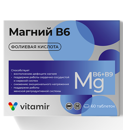 Витамир Магний В6 комплекс с фолиевой кислотой таблетки массой 610 мг 60 шт