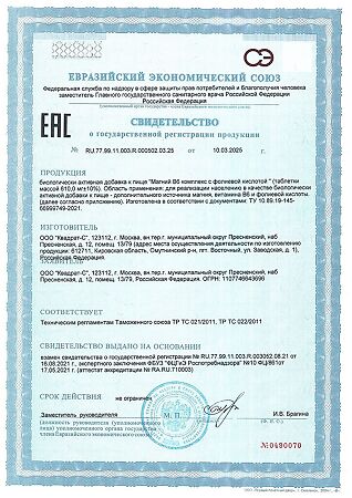 Витамир Магний В6 комплекс с фолиевой кислотой таблетки массой 610 мг 60 шт