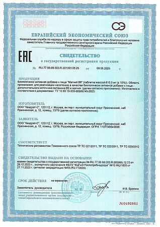 Витамир Магний В6 таблетки массой 610 мг 60 шт