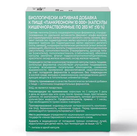 Витамир Панкреонорм 10000 капсулы кишечнорастворимые по 283 мг 50 шт