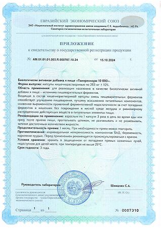 Витамир Панкреонорм 10000 капсулы кишечнорастворимые по 283 мг 50 шт