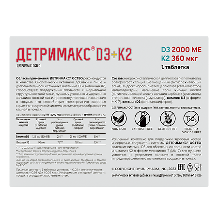 Детримакс Остео/Detrimax Osteo таблетки покрыт.об. массой 260 мг 60 шт