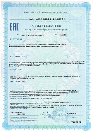 Детримакс Остео/Detrimax Osteo таблетки покрыт.об. массой 260 мг 60 шт