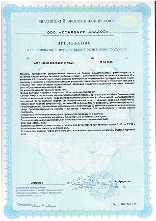 Детримакс Остео/Detrimax Osteo таблетки покрыт.об. массой 260 мг 60 шт