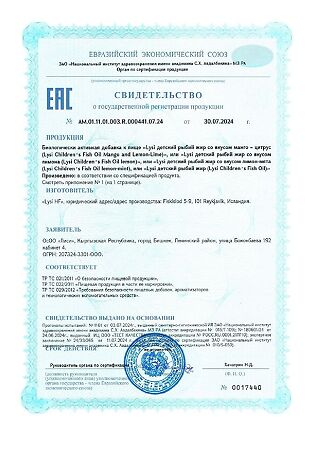 Lysi Детский рыбий жир 2500 мг вкус натуральный от 1 года 240 мл 1 шт