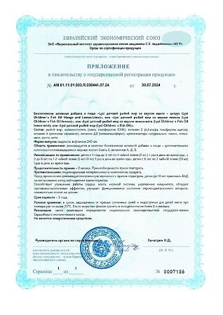 Lysi Детский рыбий жир 2500 мг вкус натуральный от 1 года 240 мл 1 шт