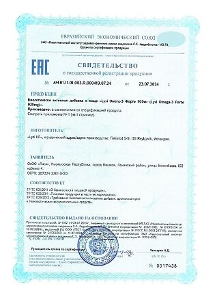 Lysi Омега-3 Форте 920 мг / Omega-3 Forte 920 mg капсулы массой 1500 мг 100 шт