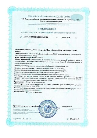 Lysi Омега-3 Форте 920 мг / Omega-3 Forte 920 mg капсулы массой 1500 мг 100 шт