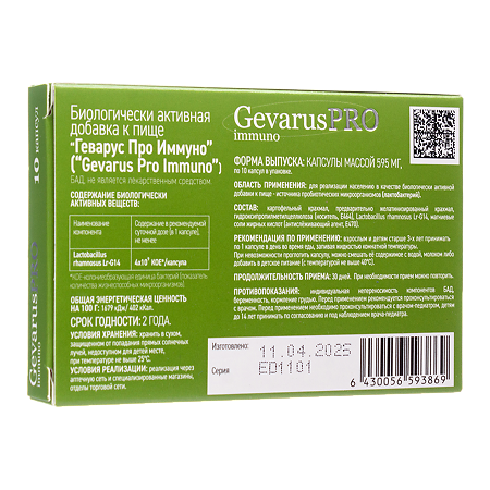 Геварус Про Иммуно/Gevarus Pro Immuno капсулы массой 595 мг 10 шт