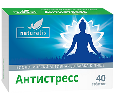 Купить Naturalis Антистресс таблетки массой 500 мг 40 шт цена