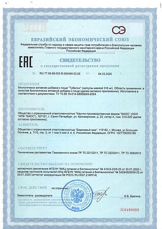 Тубелон капсулы растительные массой 316 мг 60 шт