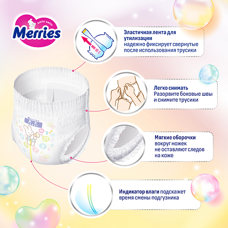 Merries Трусики-подгузники размер M (6-11 кг) 52 шт