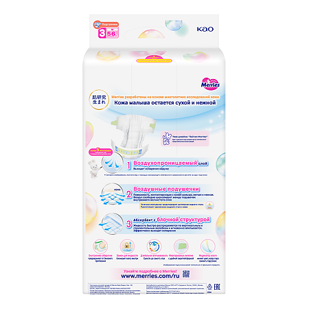 Merries Подгузники размер M (6-11 кг) 56 шт