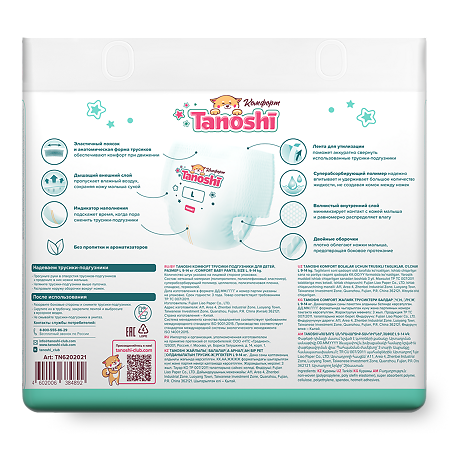 Трусики-подгузники Tanoshi Comfort Baby для детей размер L (9-14 кг) 42 шт