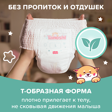 Трусики-подгузники Tanoshi Comfort Baby для детей размер L (9-14 кг) 42 шт
