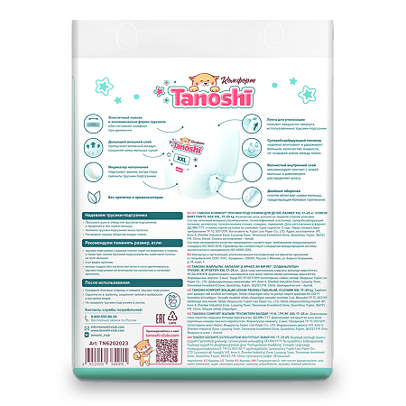 Трусики-подгузники Tanoshi Comfort Baby для детей размер XXL (17-25 кг) 26 шт