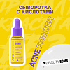 Beauty Bomb Сыворотка с кислотами для лица Acne Fighter 30 мл 1 шт