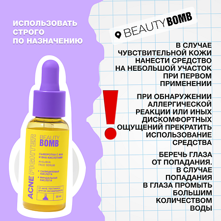 Beauty Bomb Сыворотка с кислотами для лица Acne Fighter 30 мл 1 шт