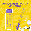 Beauty Bomb Очищающий лосьон для лица Acne Fighter 150 мл 1 шт