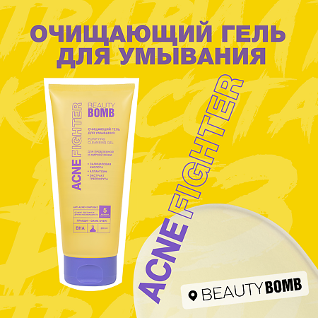 Beauty Bomb Очищающий гель для умывания Acne Fighter 200 г 1 шт