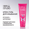 Stellary Skin Studio Retinol Power Нежный крем-гель для умывания 120 мл 1 шт