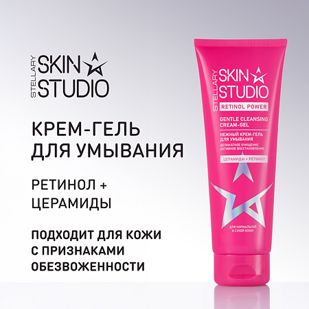 Stellary Skin Studio Retinol Power Нежный крем-гель для умывания 120 мл 1 шт