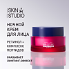 Stellary Skin Studio Retinol Power Ночной крем скульптурирующий для лица 50 мл 1 шт