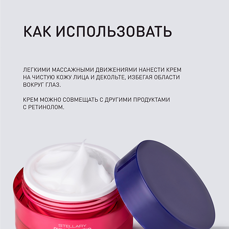 Stellary Skin Studio Retinol Power Ночной крем скульптурирующий для лица 50 мл 1 шт