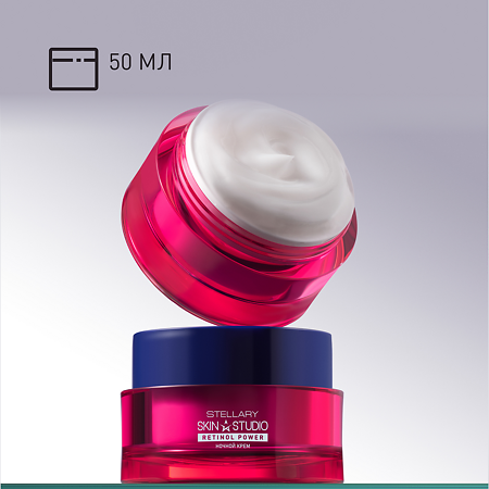 Stellary Skin Studio Retinol Power Ночной крем скульптурирующий для лица 50 мл 1 шт