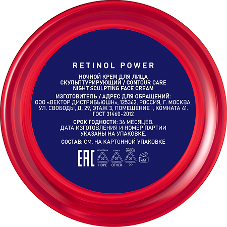 Stellary Skin Studio Retinol Power Ночной крем скульптурирующий для лица 50 мл 1 шт