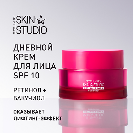Stellary Skin Studio Retinol Power Дневной крем моделирующий для лица SPF10 50 мл 1 шт