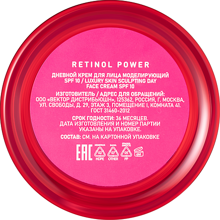 Stellary Skin Studio Retinol Power Дневной крем моделирующий для лица SPF10 50 мл 1 шт