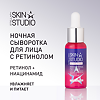 Stellary Skin Studio Retinol Power Ночная сыворотка для лица с ретинолом 30 мл 1 шт